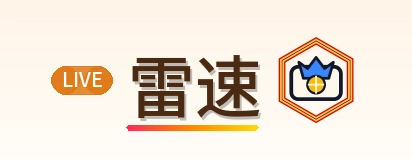 雷速 Logo
